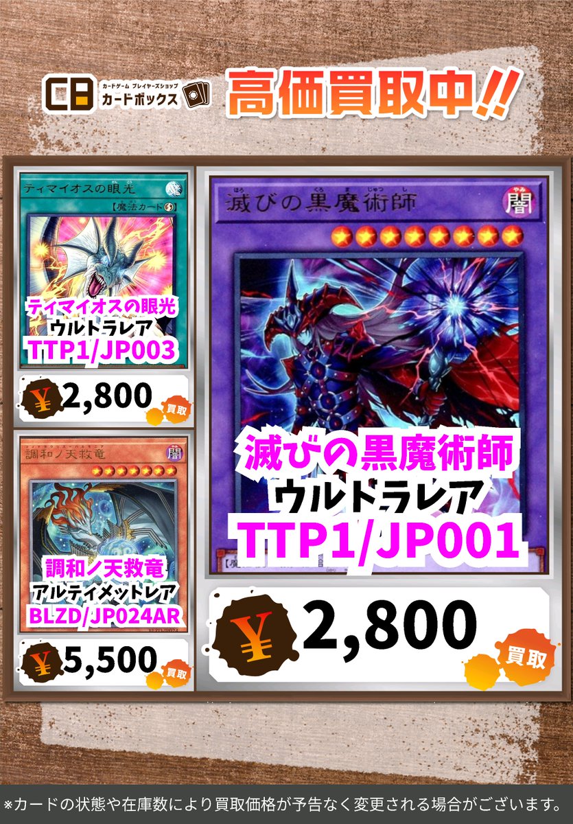 🔥🔥#CBオーサカ店遊戯王買取表🔥🔥 （2/26更新） 遊戯王の買取表更新