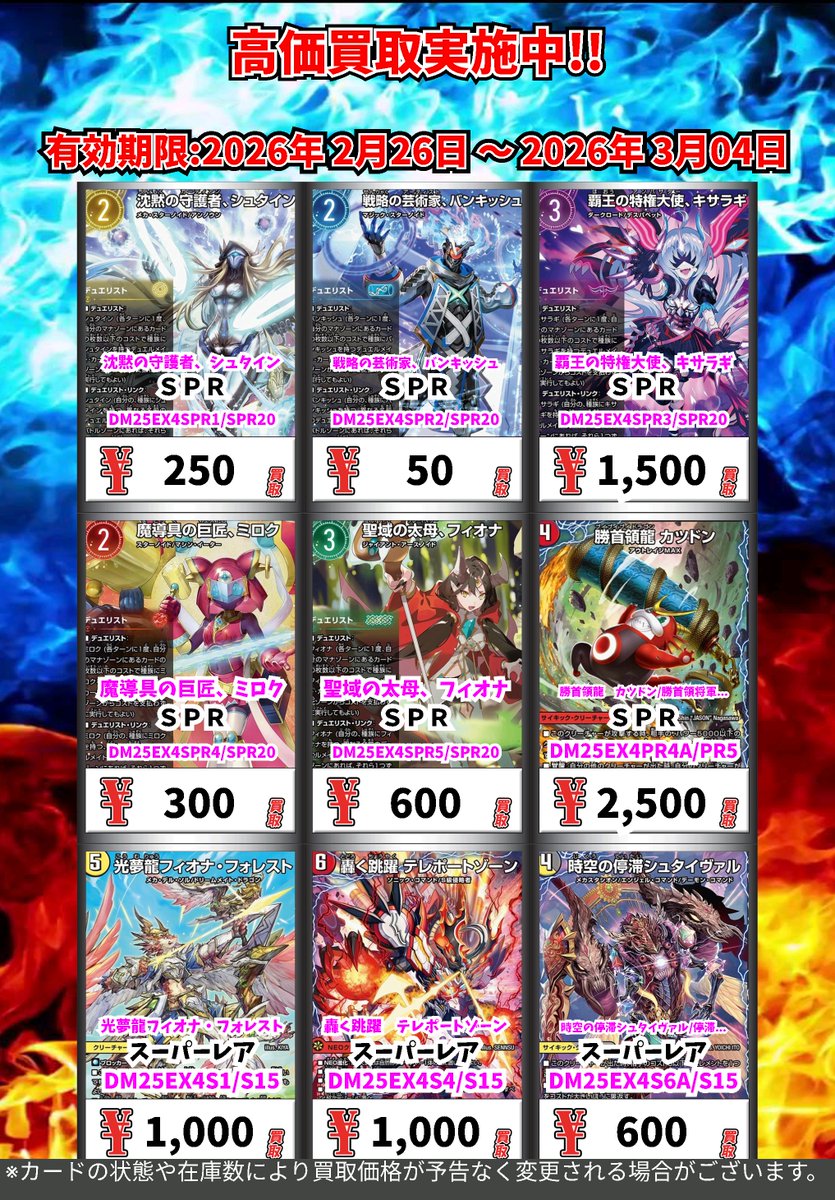 今週の強化買取タイトル】 デュエマ ただいまの超高価買取！！ （3/4