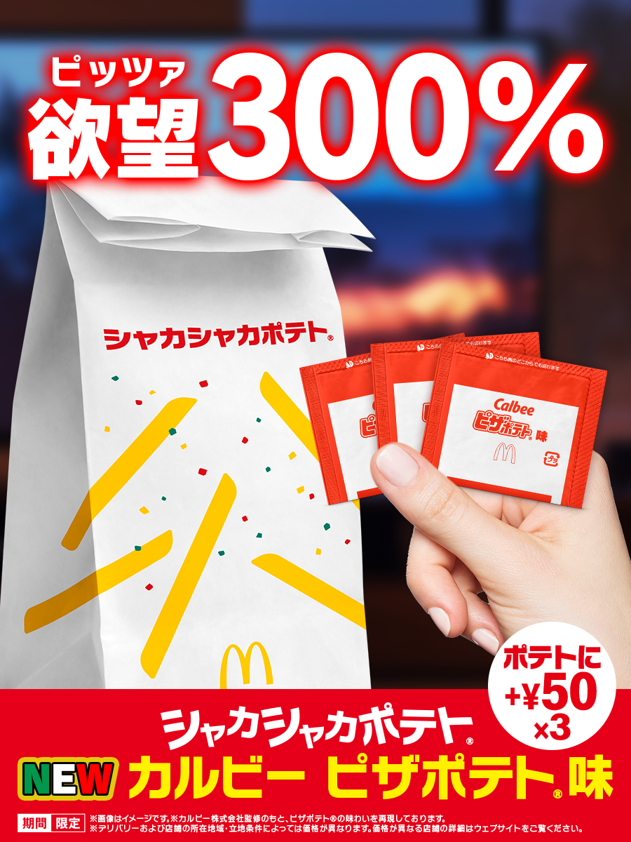 マクドナルド (@McDonaldsJapan) / Posts and Replies / X