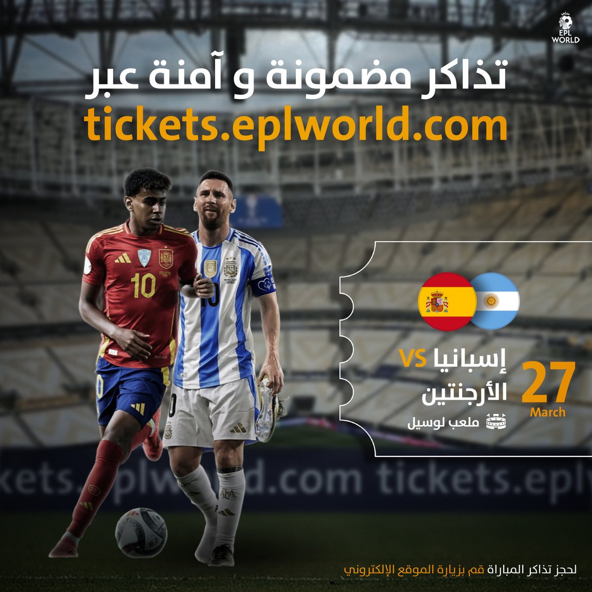 EPLWTicket's tweet photo. 🇪🇸 إسبانيا × الأرجنتين 🇦🇷
🏆 Finalissima – قطر
مواجهة لا تتكرر كثيرًا… أبطال أوروبا ضد أبطال العالم 🔥

🎟 مع EPLWORLD Tickets:

✔️ أفضل سعر في السوق
✔️ خيارات متعددة تناسب الجميع
✔️ حجز سريع وآمن بدون أي تعقيد

احجز الآن وكن جزءًا من ليلة تاريخية! ⚽️🔥 

https://t.co/KfXlRAOZif https://t.co/eyRXsvMuPk