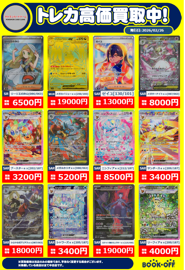 ⚡ポケカ高価買取情報⚡ 🔥メガカイリューex MUR 19000円