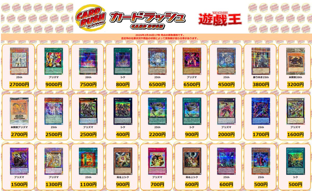 遊戯王 買取情報 白き乙女 25th ￥27000 ティマイオスの眼光 プリズマ