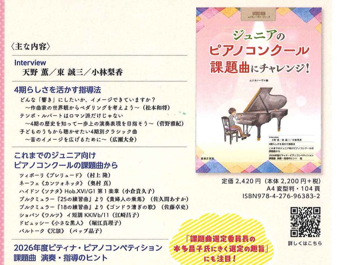 ムジカノーヴァ　セット ムジカノーヴァ (@musicanova4) / Posts / X