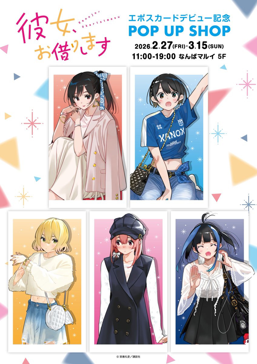 彼女、お借りします【公式】 (@okarishimasu) / Posts / X