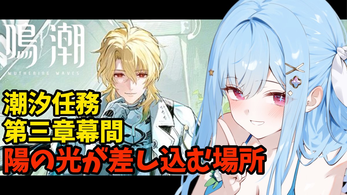 鳴潮配信見てくれてありがとう💝 リュークヘルセンいい