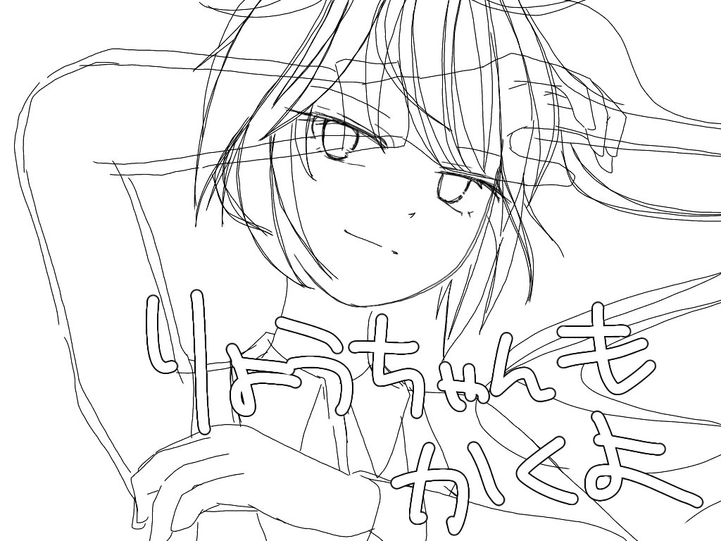 線画で終わらないようにしたい