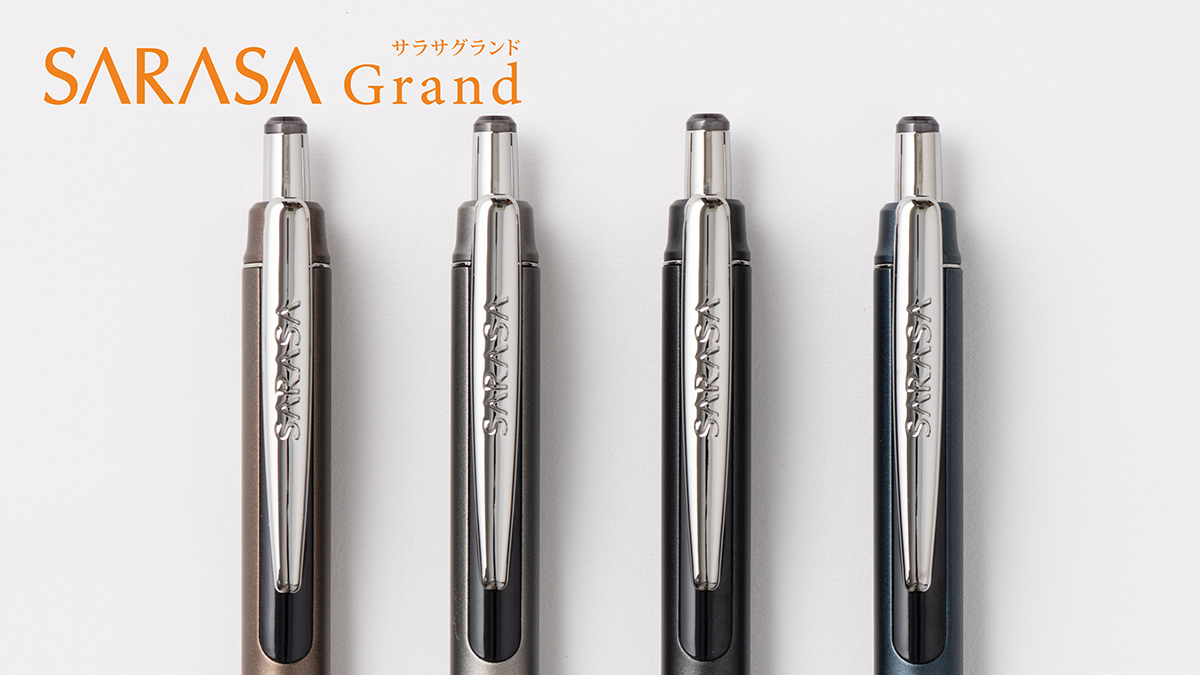 あの人気のジェルボールペン「サラサグランド」にビジネスシーンでも