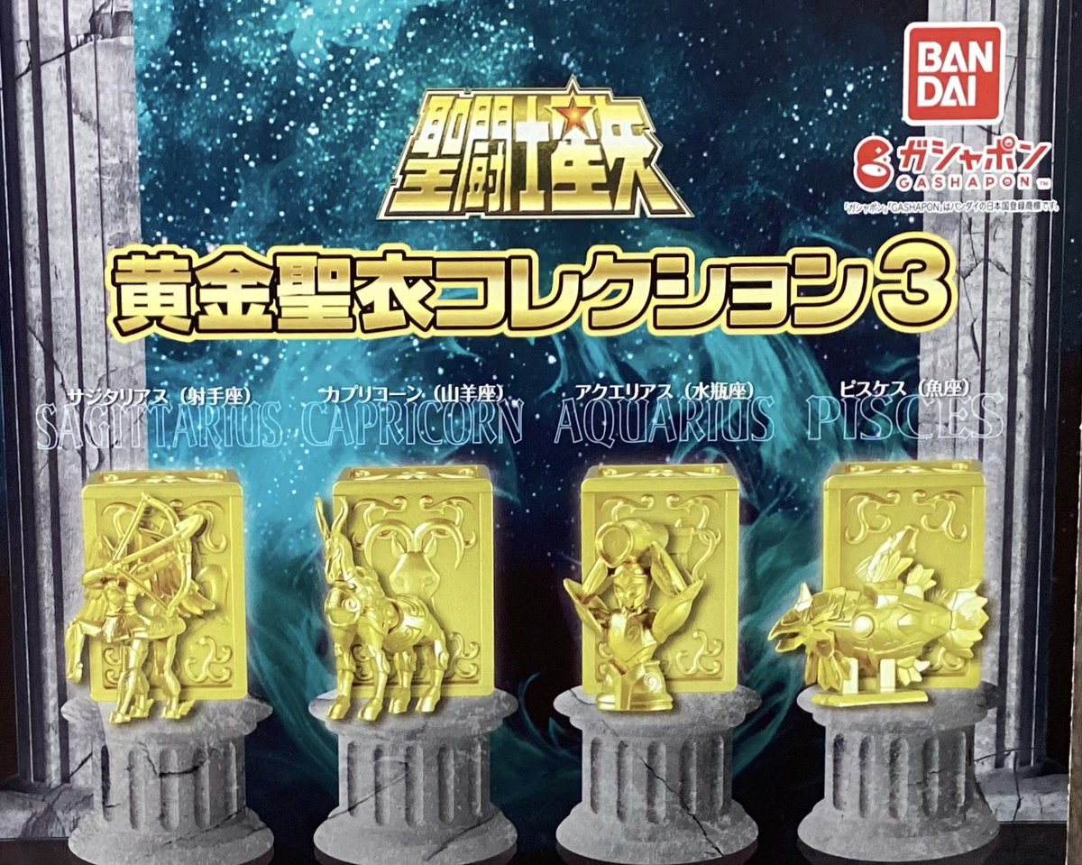 🙇❌2月26日(木)完売情報❌🙇 ❎聖闘士星矢 黄金聖衣コレクション3