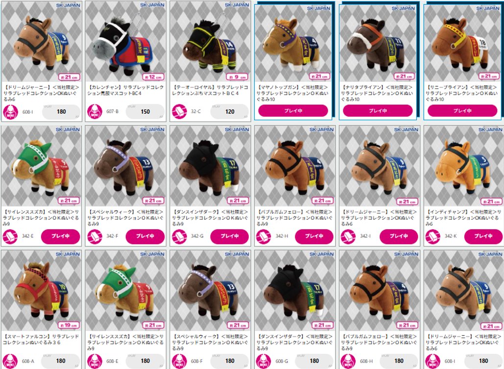 🏇待望の再入荷！🐎 ＜当社限定＞ サラブレッドコレクションOK