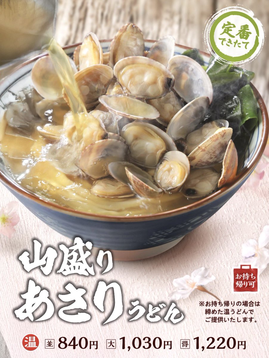 2026年3月3日（火）より、丸亀製麺が「こく旨 豚玉ぶっかけうどん」「山盛りあさりうどん」を販売開始します。
やみつきの新商品と、春の定番メニューです。
shingekifood.com/entry/2026/02/…