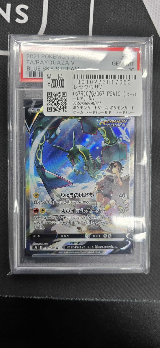 こちらご購入頂きました‼ ✓レックウザV お買い上げありがとうござい