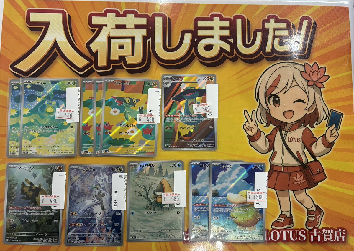 ✨入荷情報✨】 #ポケモンカード AR多数入荷しました！！ 人気カード