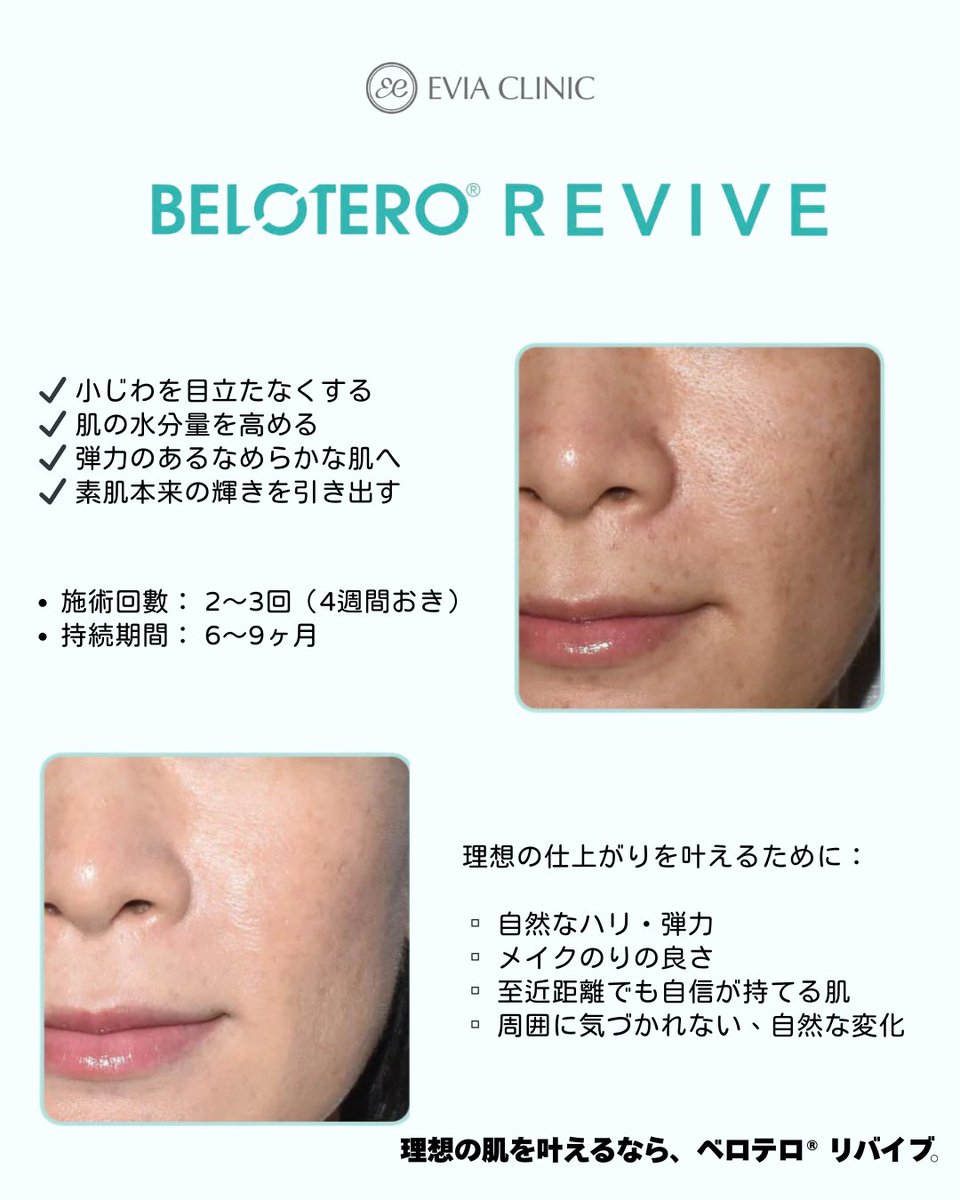 エビアクリニック(EVIA CLINIC) tweet media