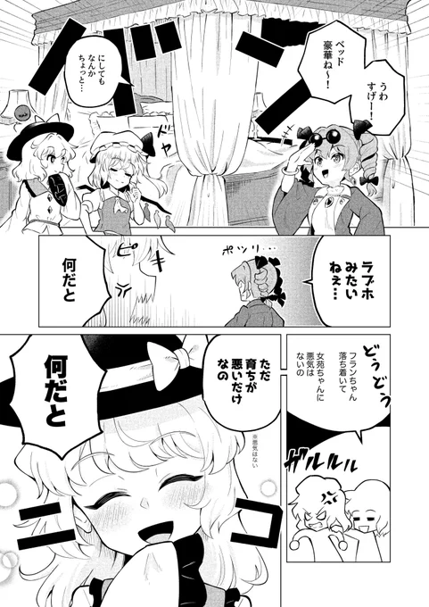 第1回妹ちゃんズのパジャマパーティ、開始前に弾幕ごっこへ突入 