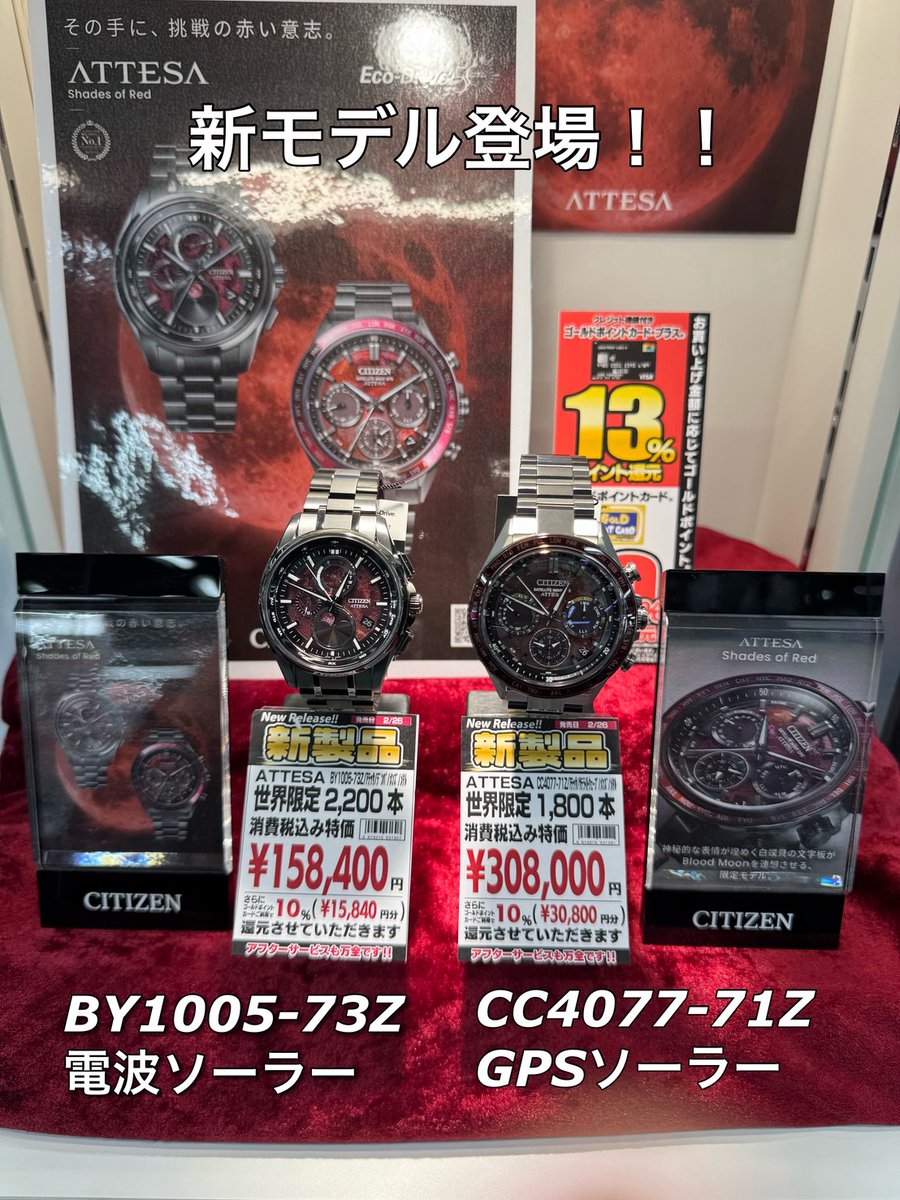 シチズンから新製品登場‼️】 本日発売しましたATTESA 「CC4077-71Z
