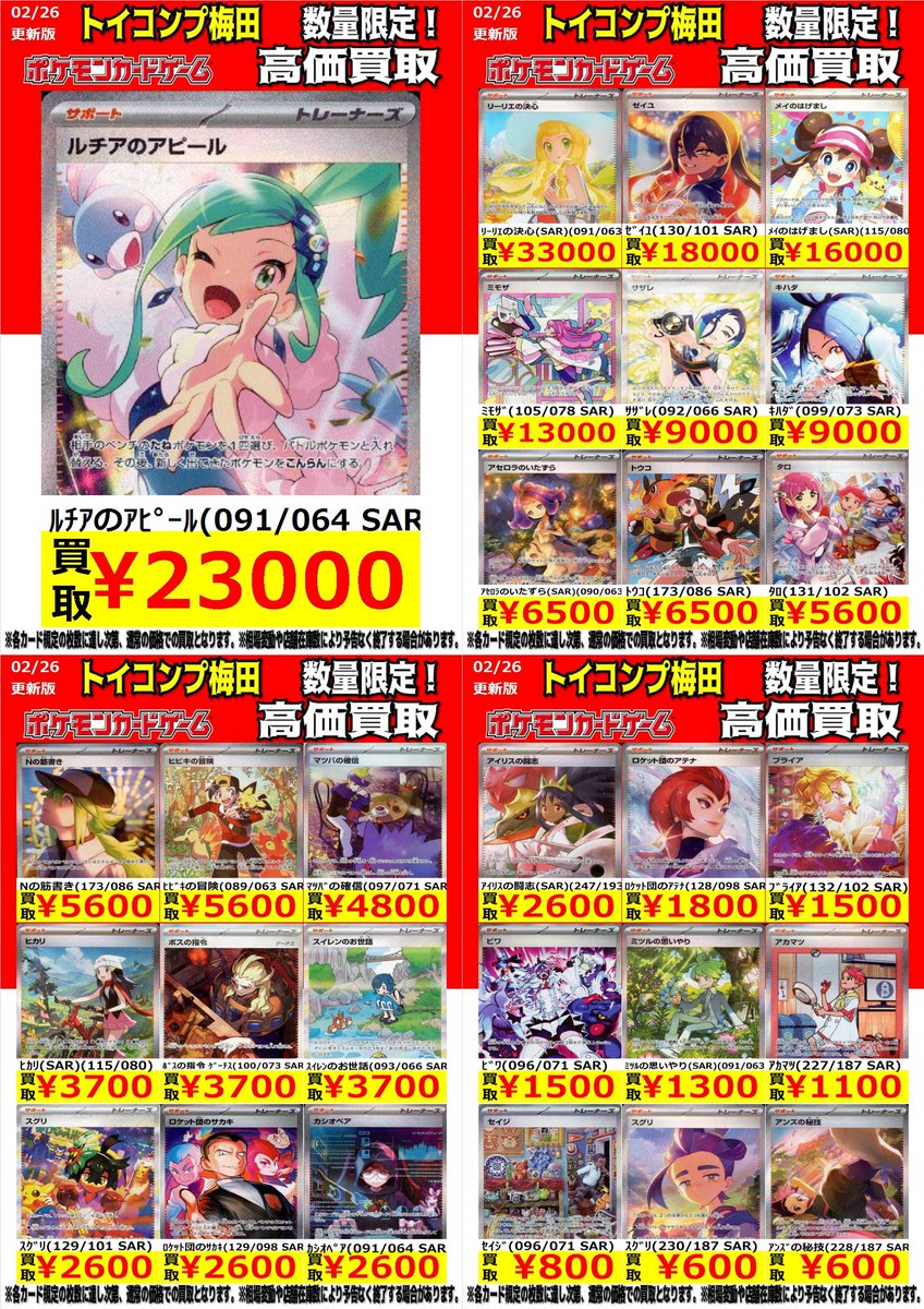 ポケカ 高価買取】 SAR ﾄﾚｰﾅｰｽﾞ ﾙﾁｱのｱﾋﾟｰﾙ 23000 ﾘｰﾘｴの決心 33000