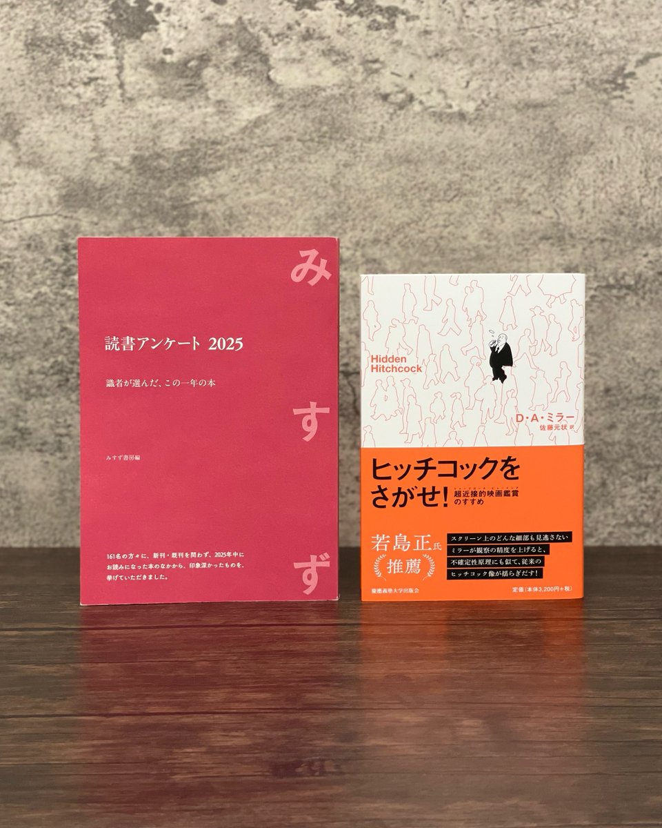 書籍紹介】 D・A・ミラー著／佐藤元状訳『ヒッチコックをさがせ