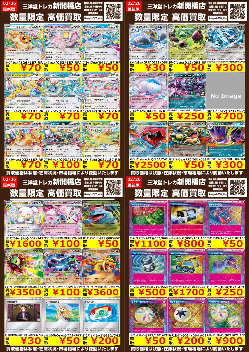 ポケカ】✨✨レア✨✨ 🔥数量限定高価買取表です🔥 ぜひ、お持ちこみ