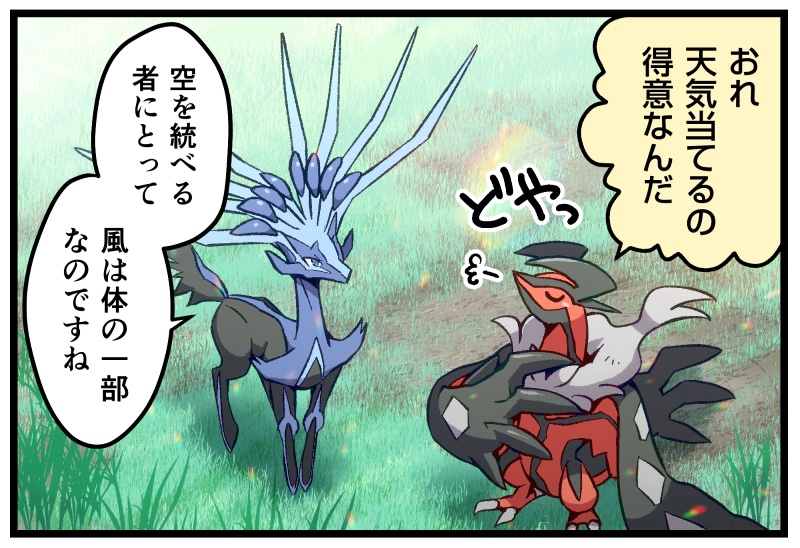 gaga_kuzuko's tweet photo. 【ブログ更新】 漫画「XY単発」
➡️https://t.co/WmEloYGSYP
イベルタル氏、空気が読めない https://t.co/xj4vQHX5Qj