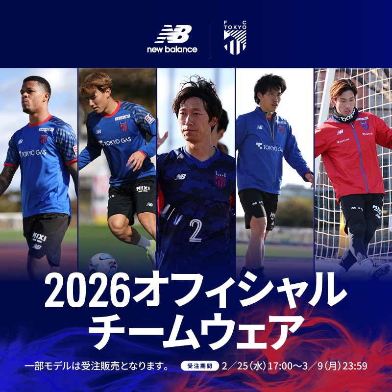 🔵2026オフィシャルチームウェア販売!!🔴 選手・スタッフ着用