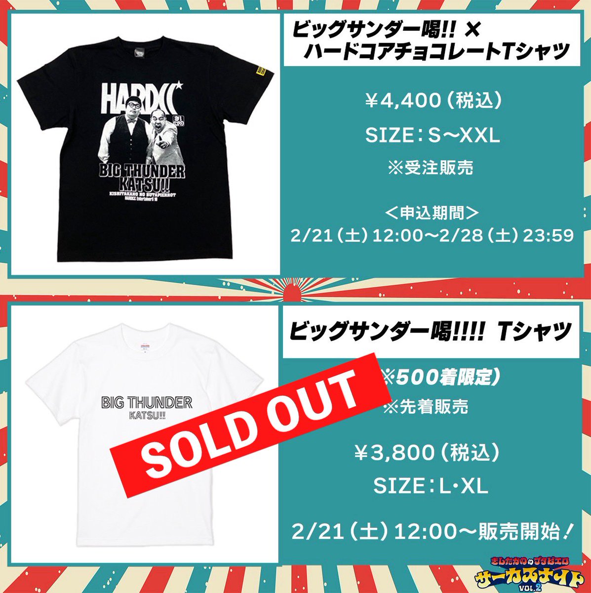 ハードコアチョコレート×ビッ喝 コラボT 申込期間終了しました🐖 申込