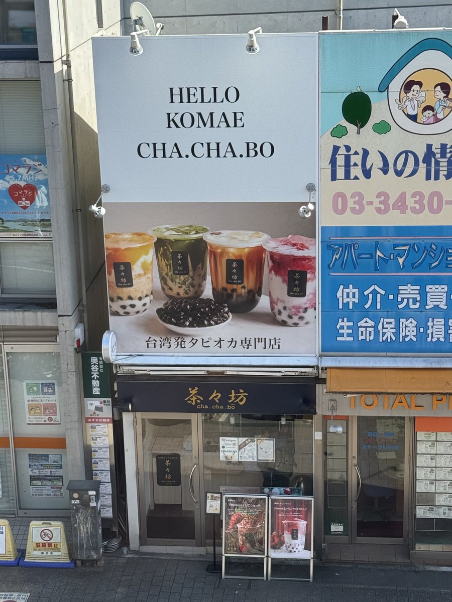 oo79864432's tweet photo. 茶々坊 chachabo 🐵 狛江店  12回目  😆

この茶々坊は25年12月上旬以来。
期間限定↓
Premiumいちごショコラ🍓🍫（タピオカ入り）
790円だがポイントカード満杯無料🙌🙇
タピ中大粒ツルツルもっちり良質👍
チョコクリームの甘さがくどくない
&果肉入りイチゴ味とうまく融合超美味🫶🏼
店員さん、自分はこれがお気に入りと言ってました！
#タピ活 #タピオカ #茶々坊 #chachabo #狛江