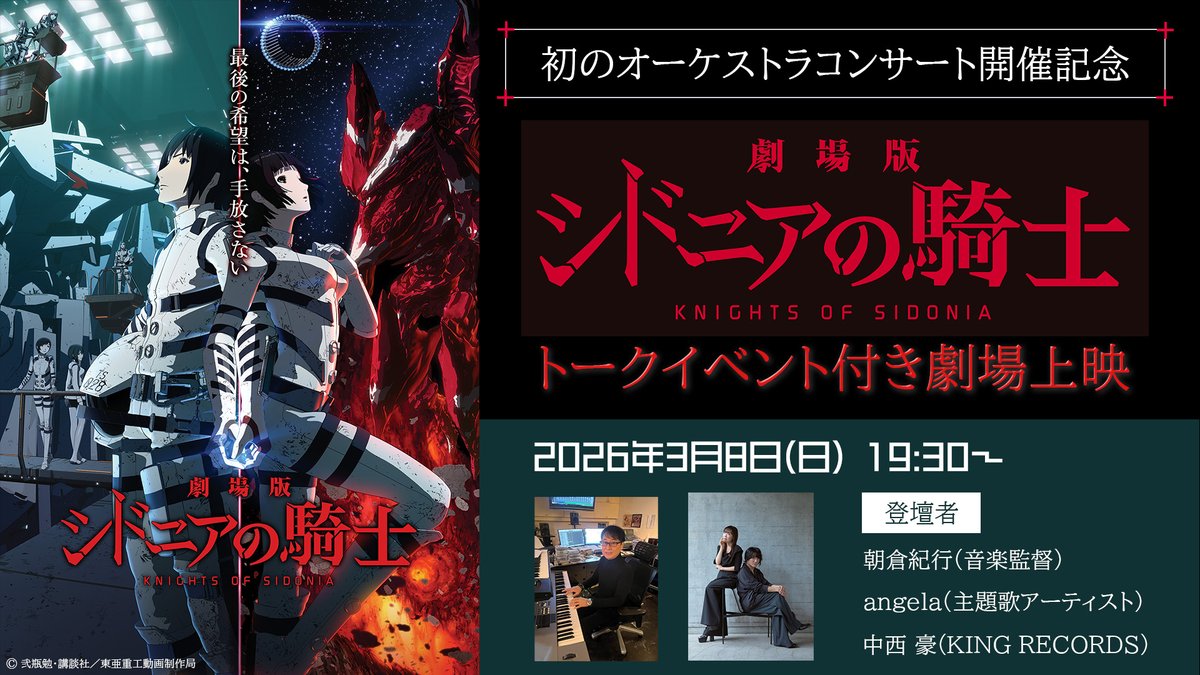 シドニアの騎士 』公式 (@SIDONIA_anime) / Posts / X