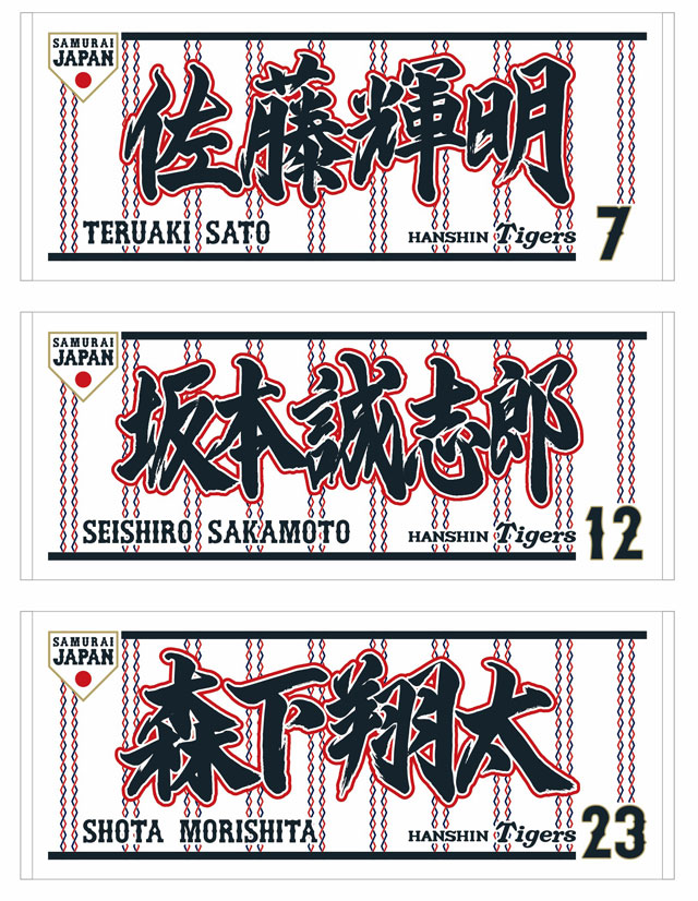 3月に開催される「2026 WORLD BASEBALL CLASSIC™」に出場する #侍JAPAN