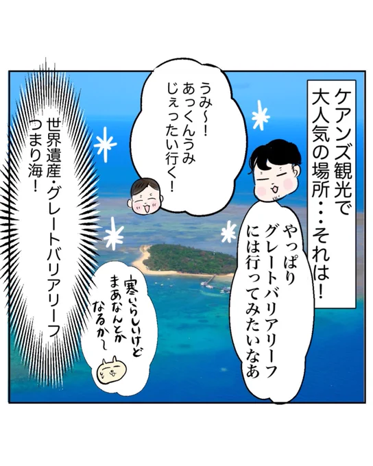 ケアンズで地獄の船酔い(1/3) 