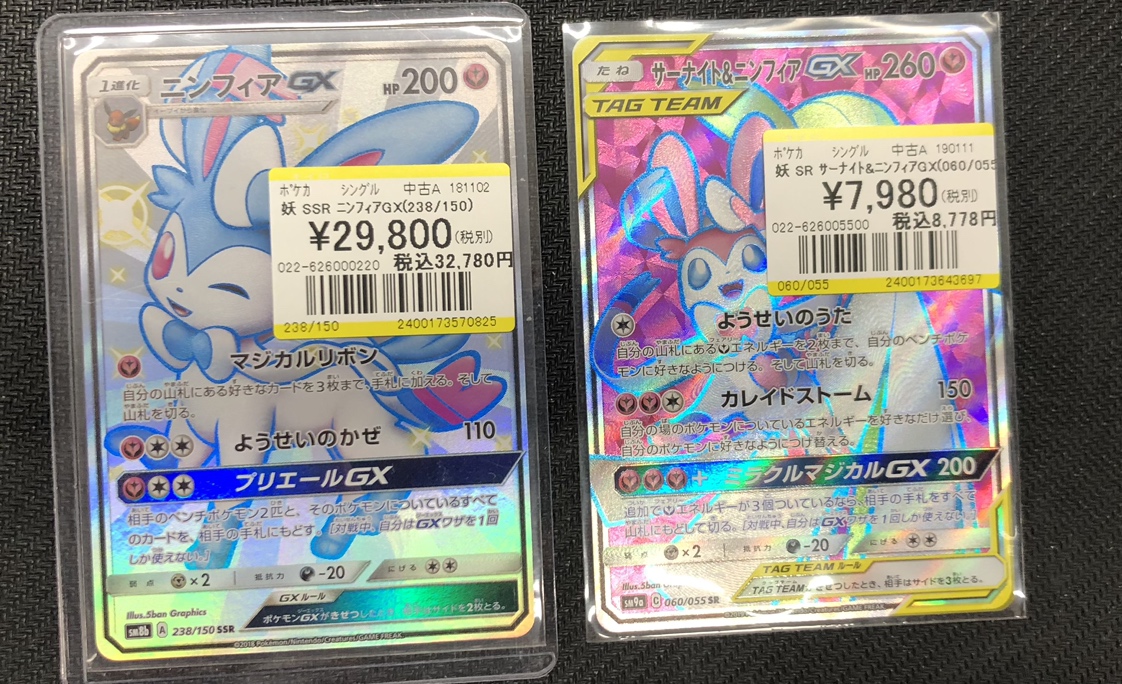 🔥🔥🔥【トレカ買取情報】🔥🔥🔥 #ポケカ SSR「ニンフィアGX」とSR