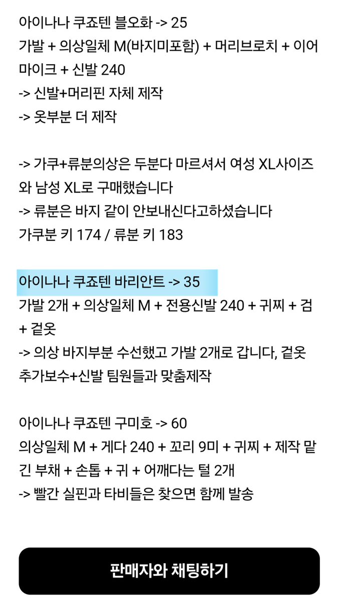 cos_pp's tweet photo. 다시 불미스러운 내용 죄송합니다만 이번엔 금전 거래 관련한 사항이라 공익을 위해 빠르게 새 글을 작성합니다.

제가 린님께 신발 제외 풀셋을 15만 원에 판매했는데 해당 의상이 보부상에 35만 원으로 올라온 것을 제보받았습니다.
이 외의 다른 의상들도 가격 뻥튀기가 들어간 것으로 보입니다. https://t.co/HDoLtyrcO5