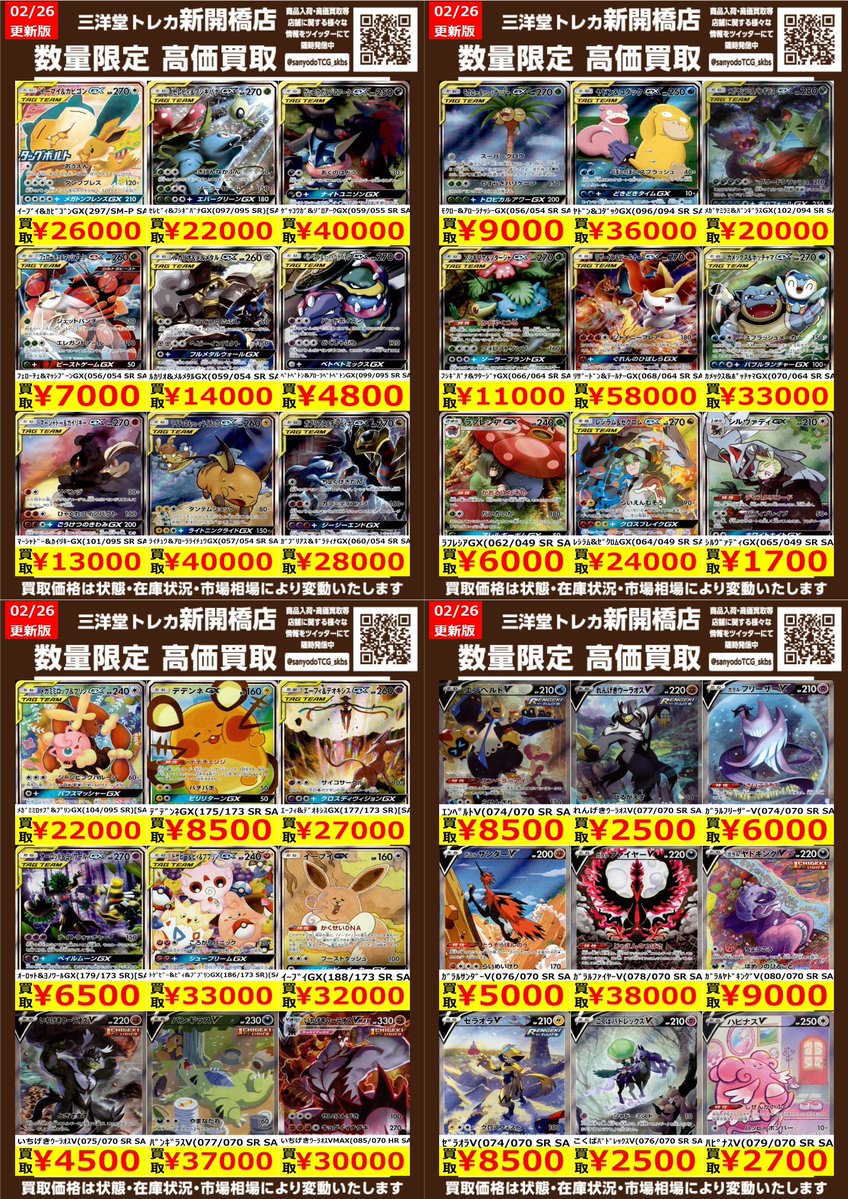 ポケカ】✨EX SA①✨ 🔥数量限定高価買取表です🔥 ぜひ、お