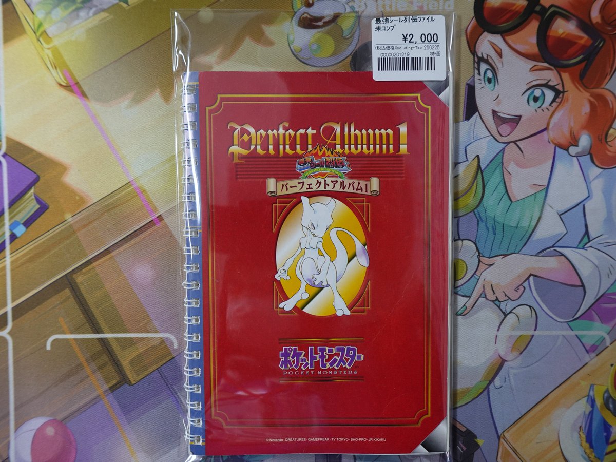 ポケモン】 ポケモン 最強シール列伝 ファイルを品出ししました