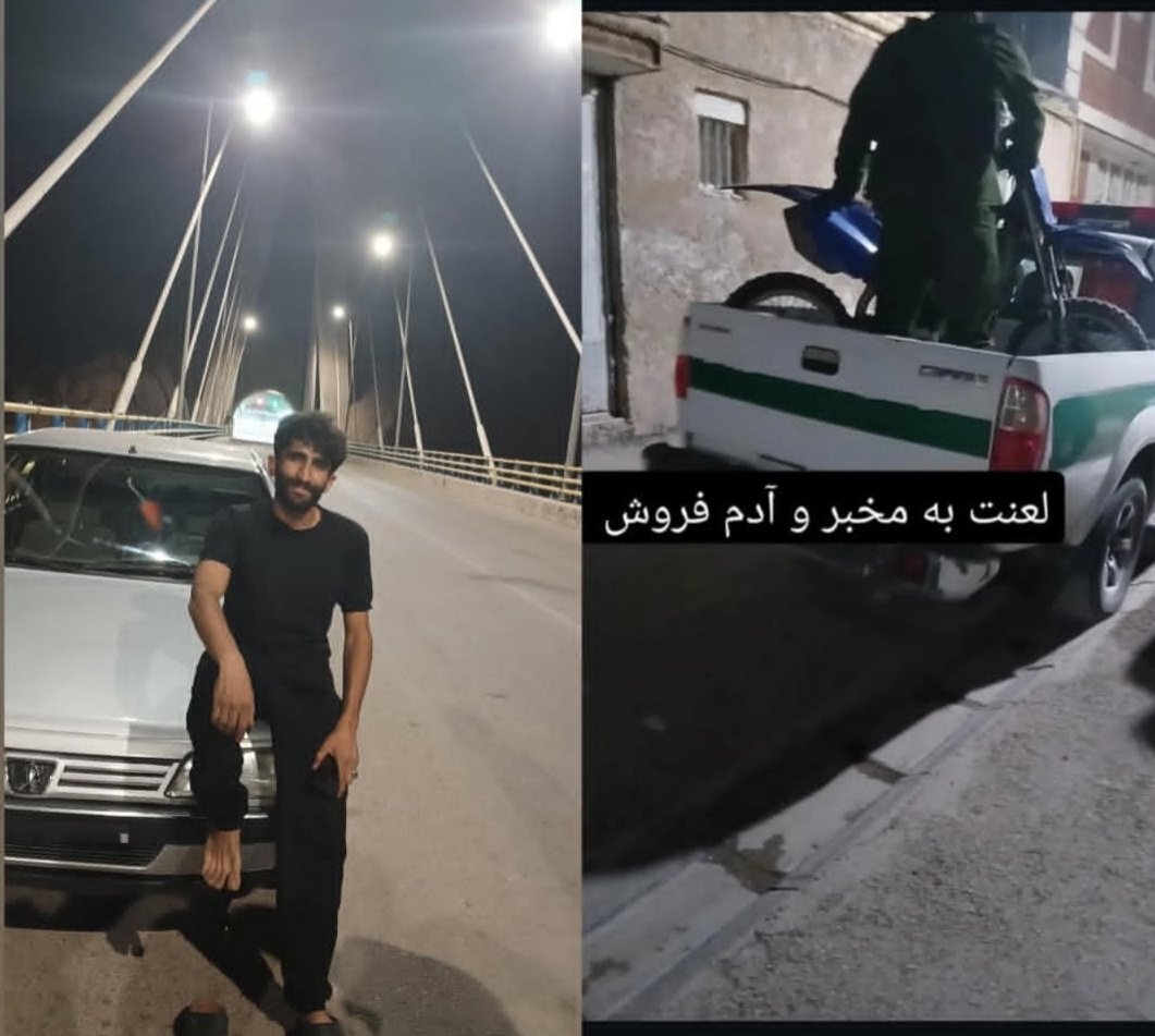 ArminText98979's tweet photo. #میلاد_جلیل اهل لردگان، ماموران جمهوری اسلامی به خانه اش هجوم بردن وبا ضرب و شتم شدید گرفتنش وحتی موتور و وسایلش هم را نیز بردند و هیچ خبری ازش نیست
لطفا صدایش باشیم!!
#انقلاب_شیروخورشید https://t.co/UAMGkv3mK6