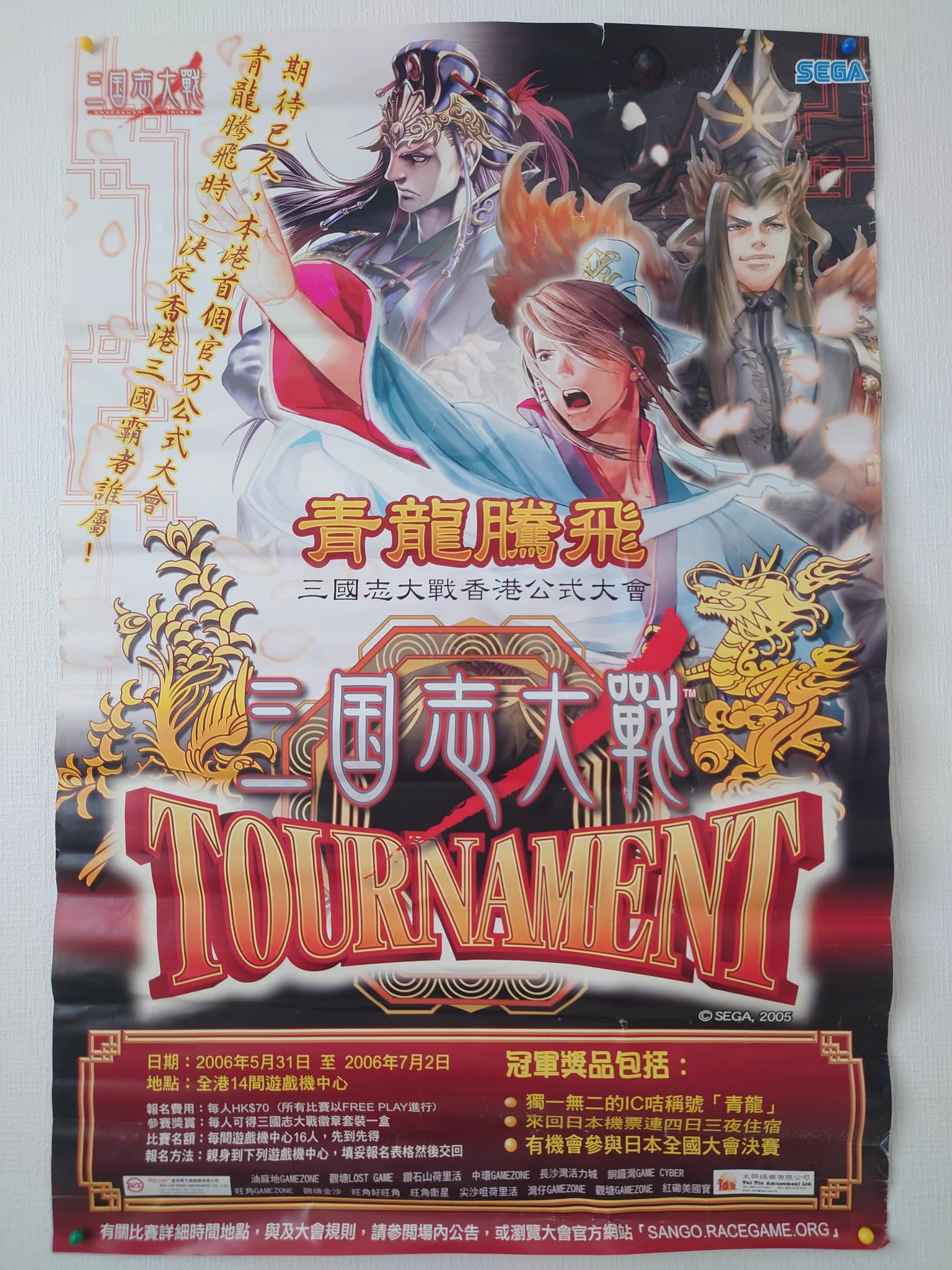 三国志大戦」全国アーケード稼働を9年3カ月で終了