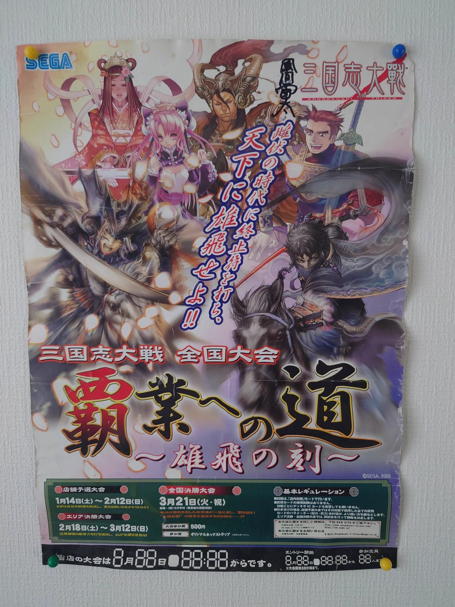 三国志大戦」全国アーケード稼働を9年3カ月で終了