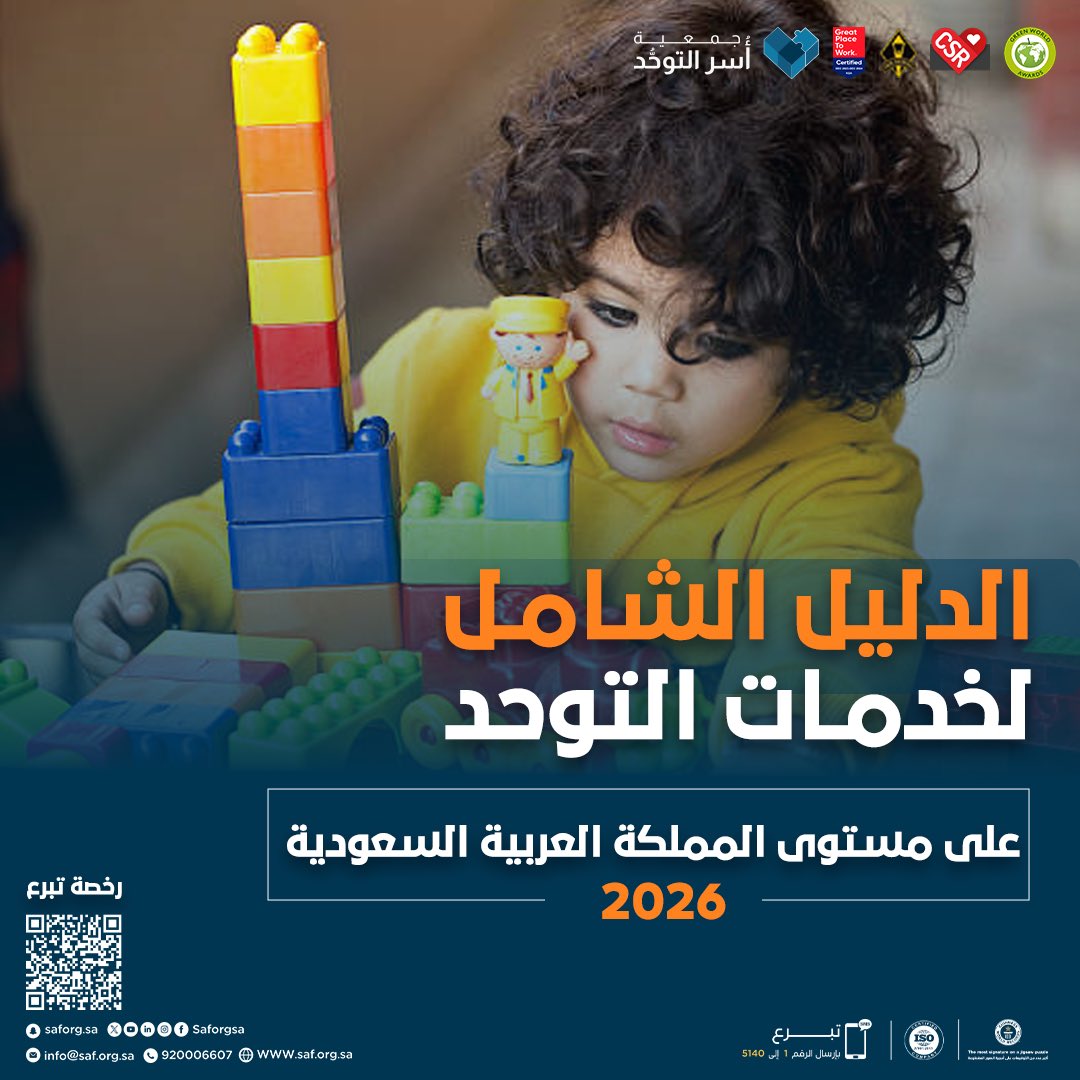 جمعية أسر التوحد | Society Of Autism Families tweet media