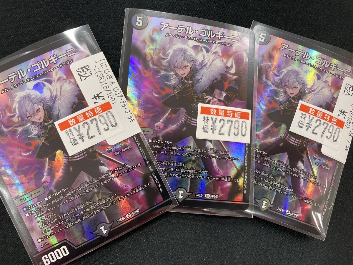 デュエマ アーテルゴルギーニ2790！ アーテルゴルギーニ2790