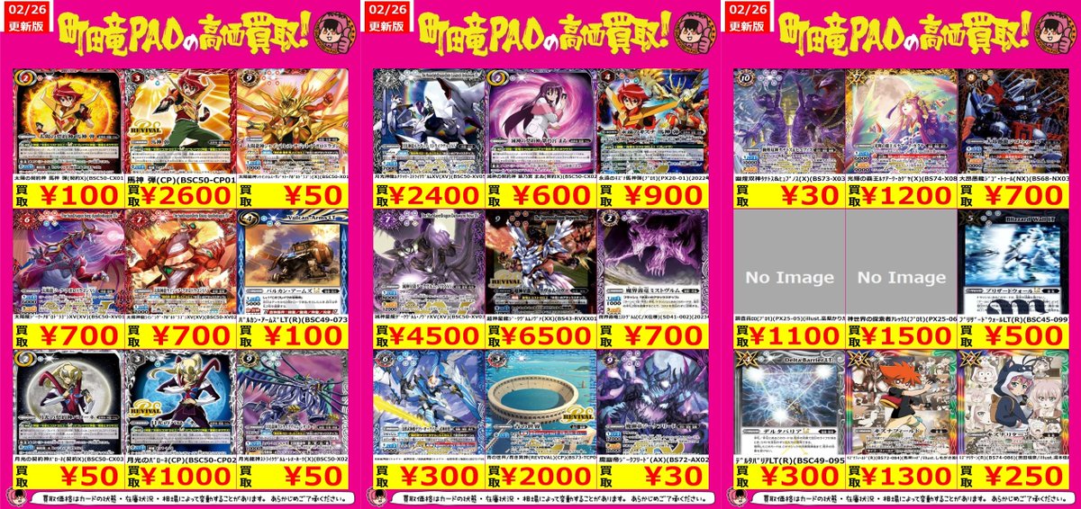 🔥竜PAO町田全力買取🔥 ＃バトスピ #バトルスピリッツ バトスピ強化