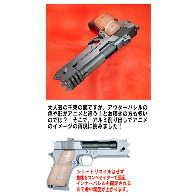 フリーダム アート マルイ 千束の銃 対応 アルミアウターバレルN 来月