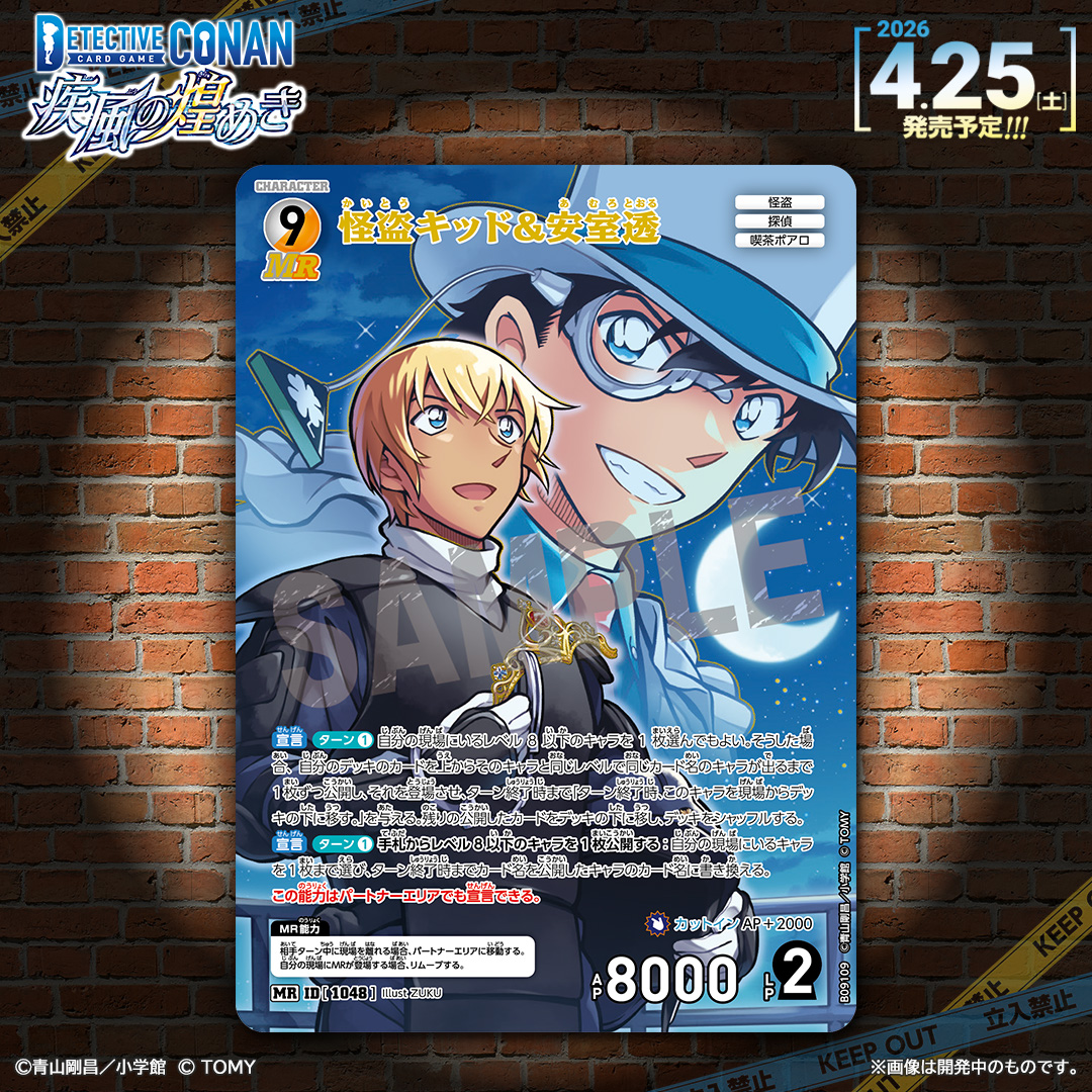 【🔍4/25（土）発売 CT-P09】
「疾風の煌めき」収録カード紹介‼️
  
「怪盗キッド&amp;安室透」【MR】

⬜️🟨白黄の2色MR
ダブルリフトとカード名の書き換えで現場をかき乱す!!

🛒タカラトミーモール【予約受付中】
takaratomymall.jp/shop/goods/sea…
 
#コナンカード #名探偵コナン