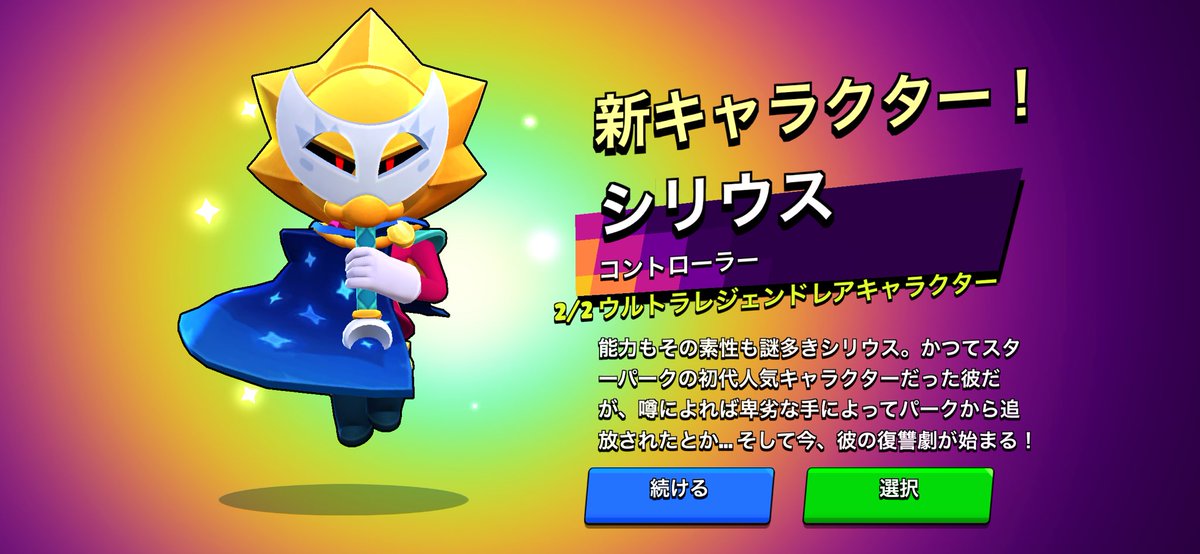 新キャラ シリウス ×1プレゼント🎁 （PayPay4800円