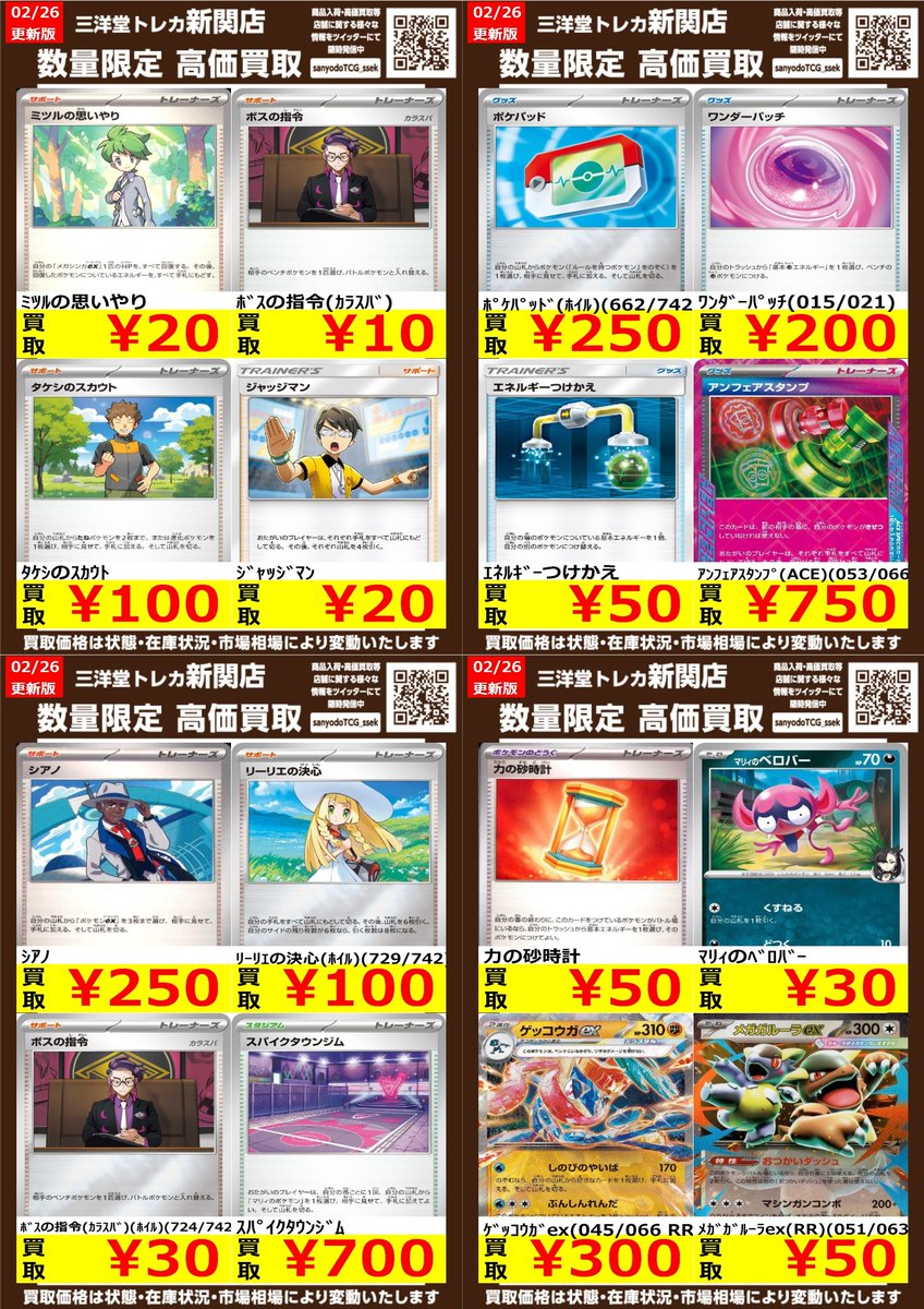 ポケカ 高価買取更新しました😉 ドシドシお持ち込みください🍀 📍ｱﾝﾌｪｱ