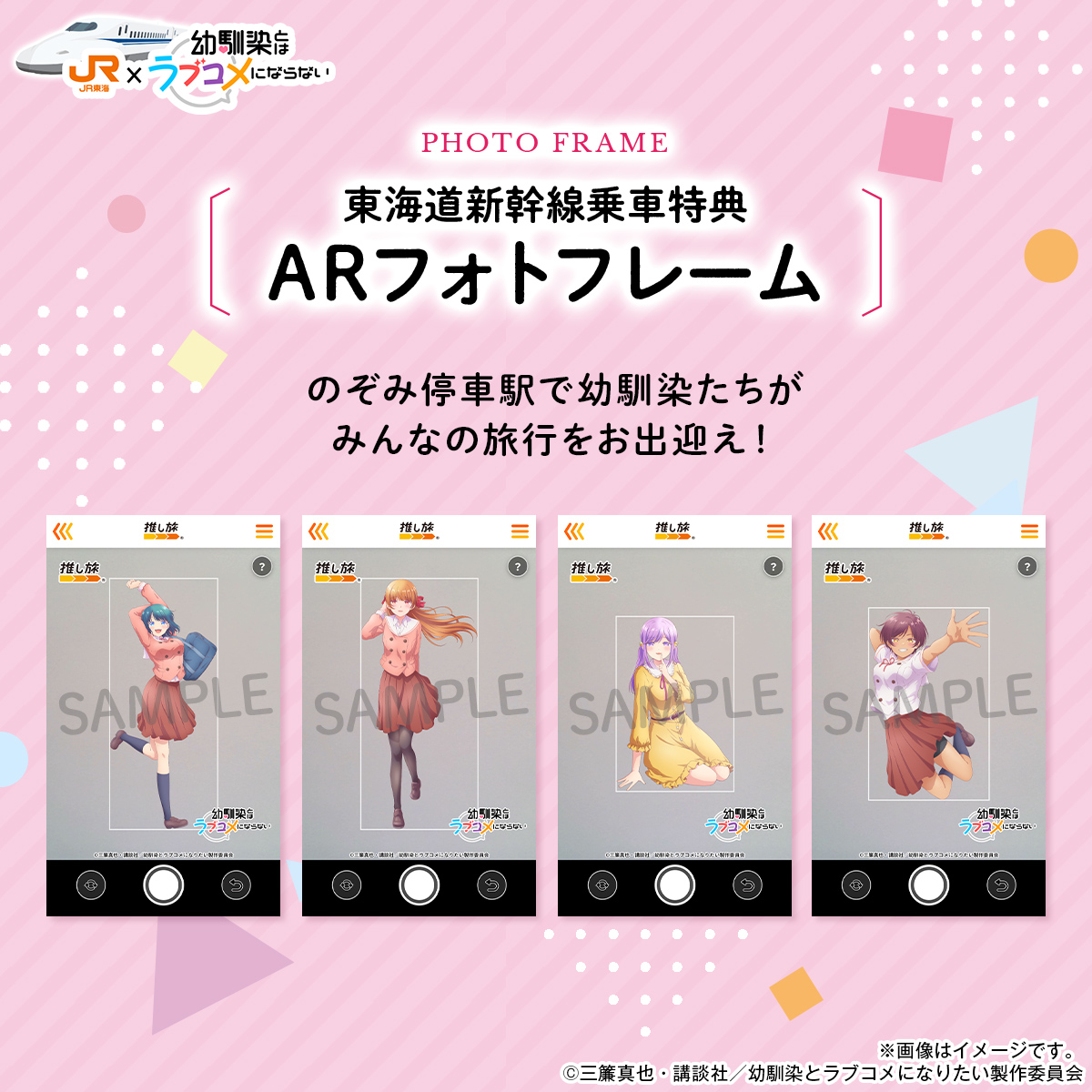 推し旅【JR東海公式】 (@oshitabi_update) / Posts / X