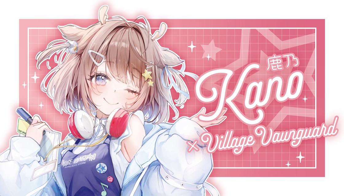 🎊重大発表🎊】 鹿乃 × ヴィレッジヴァンガード コラボグッズ受注販売