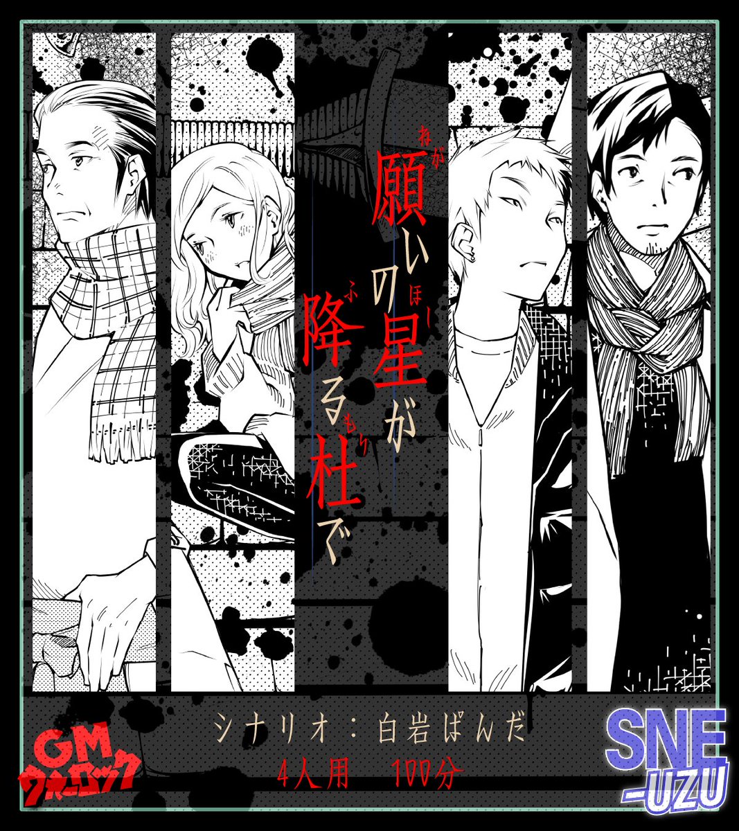 グループＳＮＥ tweet media