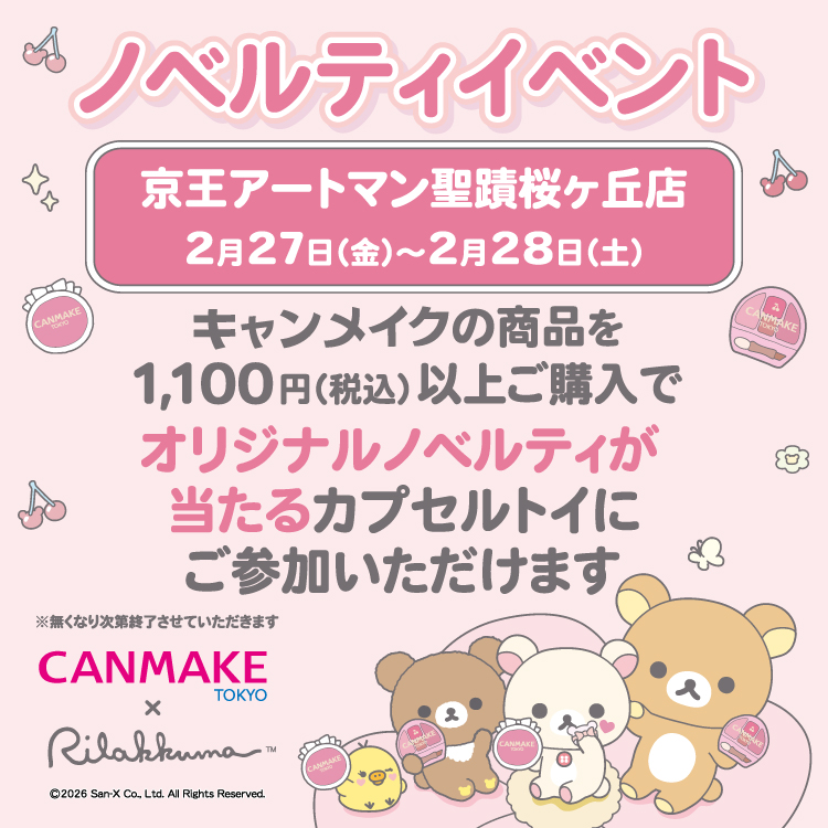 キャンメイク公式 tweet media