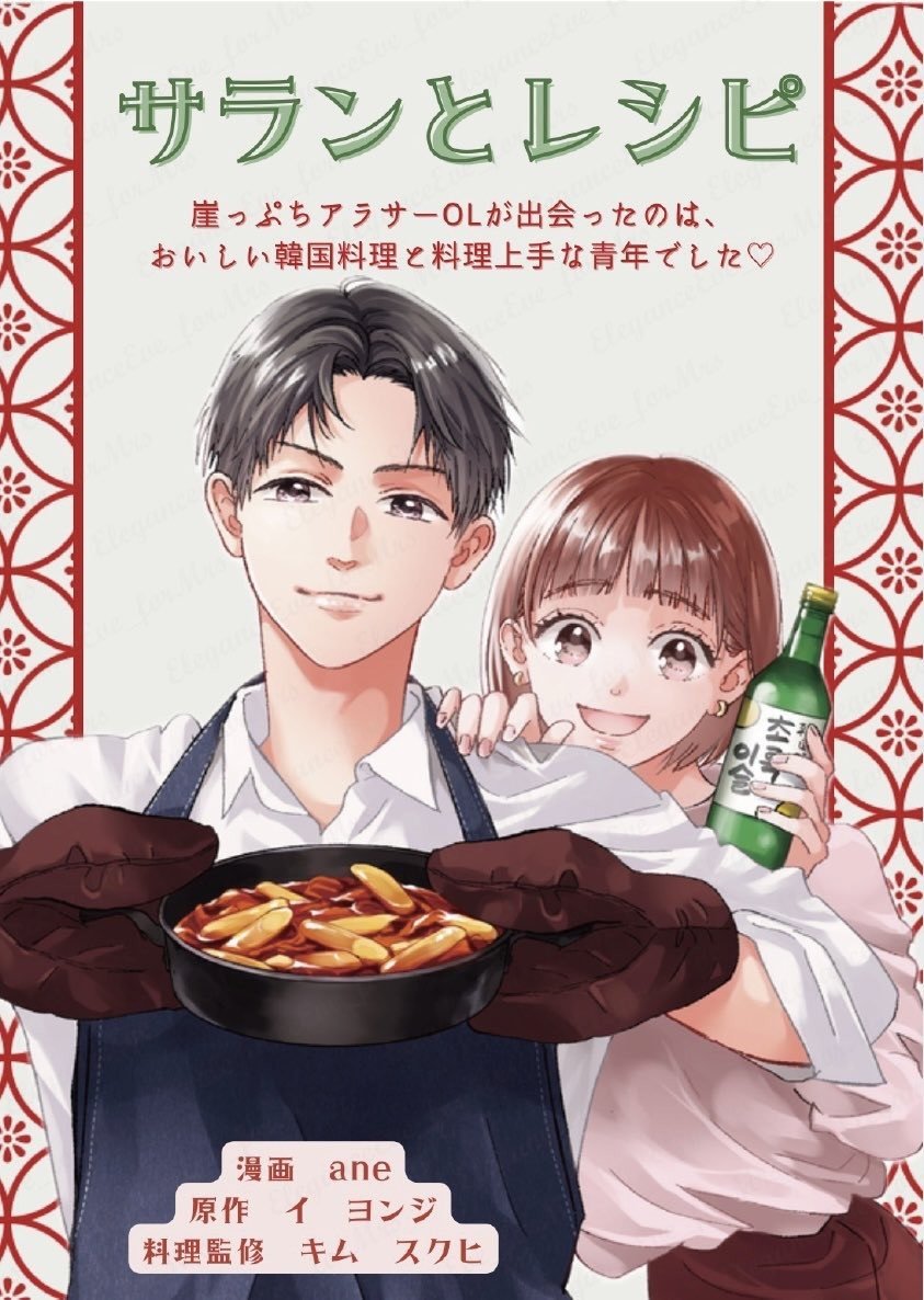 なんと、本日発売のエレガンスイブ4月号にこんなおもろい漫画が始まるらしいです

エロ漫画家じぇいく先生とは全く関係ない爽やかレデコミ漫画家イ・ヨンジ先生の新連載です。ane先生の絵がとても素敵なので皆さんぜひぜひ読んでみてくださいね。

秋田書店 https://t.co/UWVvOb2Y4o 