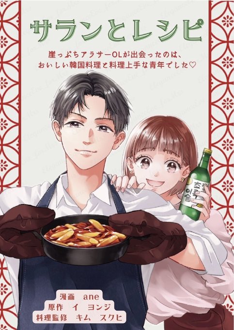 なんと、本日発売のエレガンスイブ4月号にこんなおもろい漫画が始まるらしいです

エロ漫画家じぇいく先生とは全く関係ない爽やかレデコミ漫画家イ・ヨンジ先生の新連載です。ane先生の絵がとても素敵なので皆さんぜひぜひ読んでみてくださいね。

秋田書店 https://t.co/UWVvOb2Y4o 