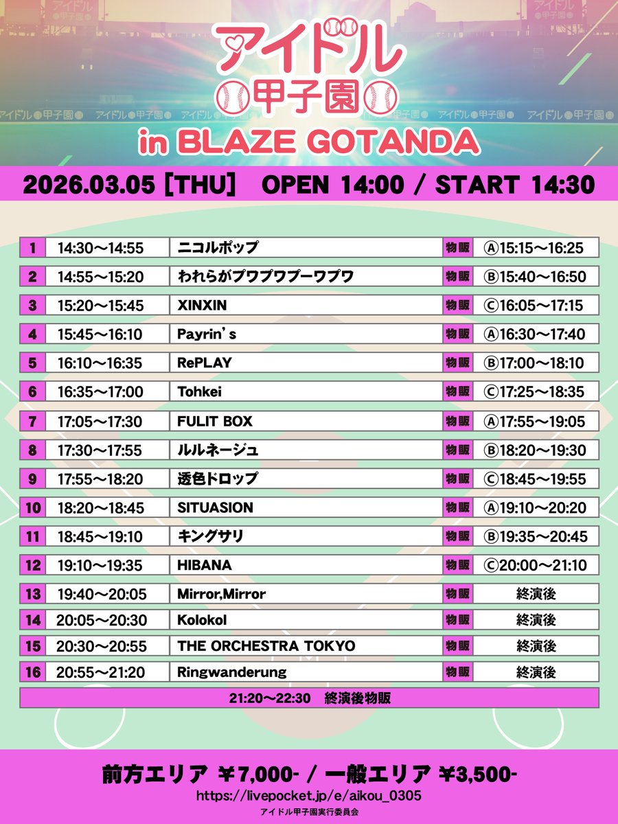 💥TT解禁💥 ㅤ 『アイドル甲子園 in BLAZE GOTANDA』 ㅤ ▶︎2026.3.5